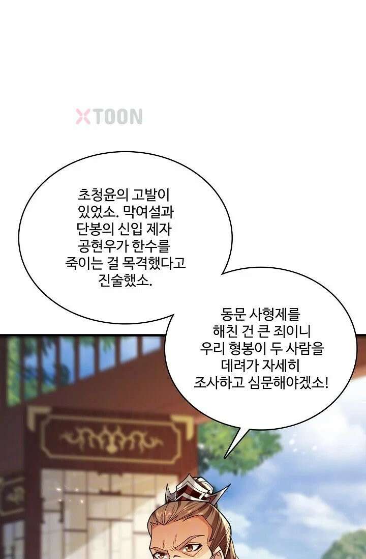 열 명의 신제들이 모두 내 제자 194화 9