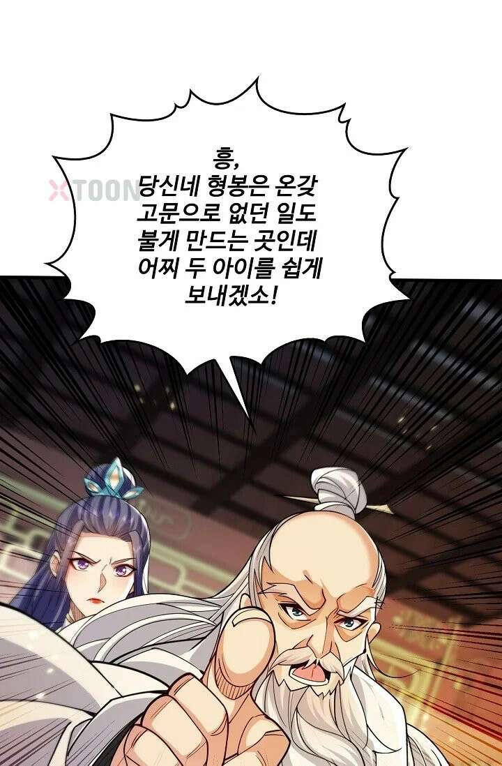 열 명의 신제들이 모두 내 제자 194화 11