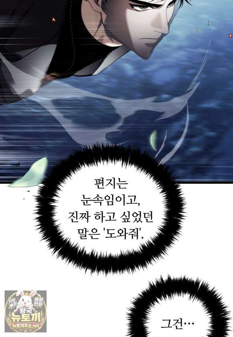 두 번 사는 랭커 223화 4
