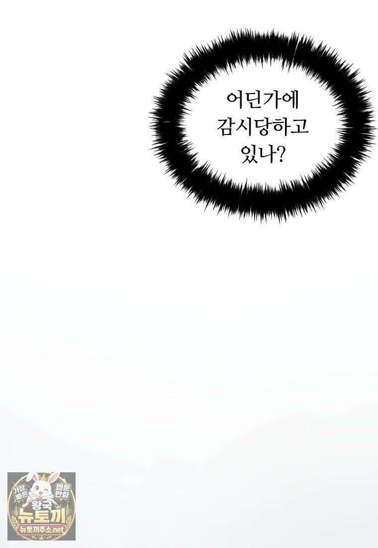 두 번 사는 랭커 223화 7
