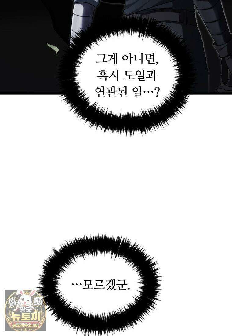 두 번 사는 랭커 223화 10