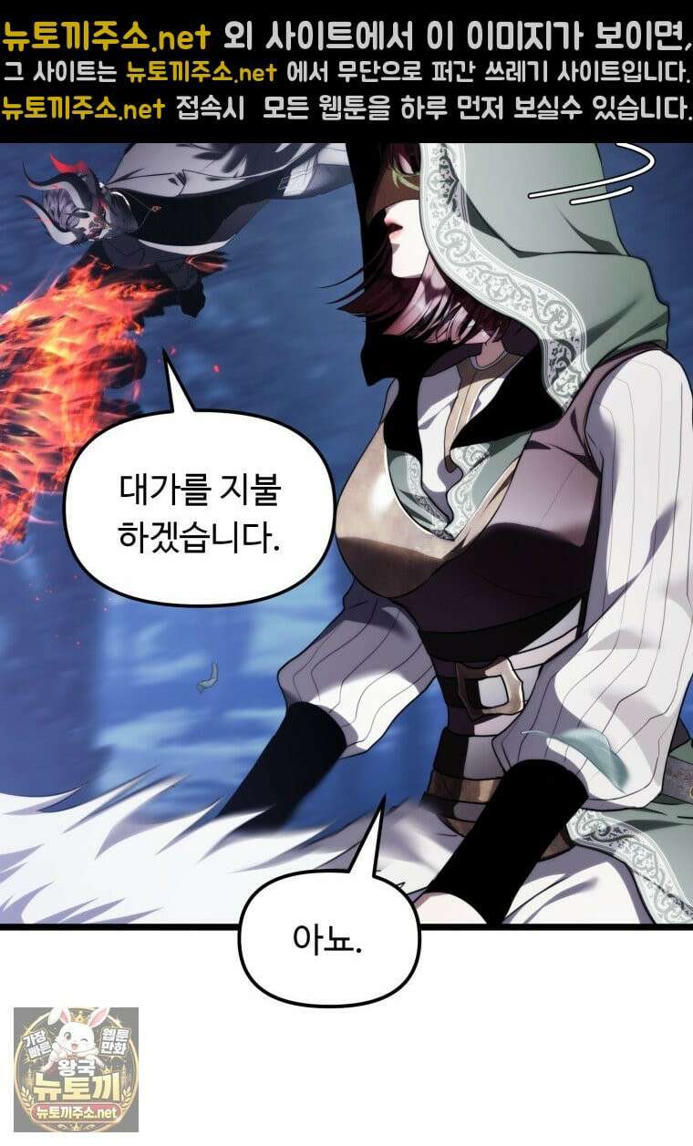 두 번 사는 랭커 223화 14