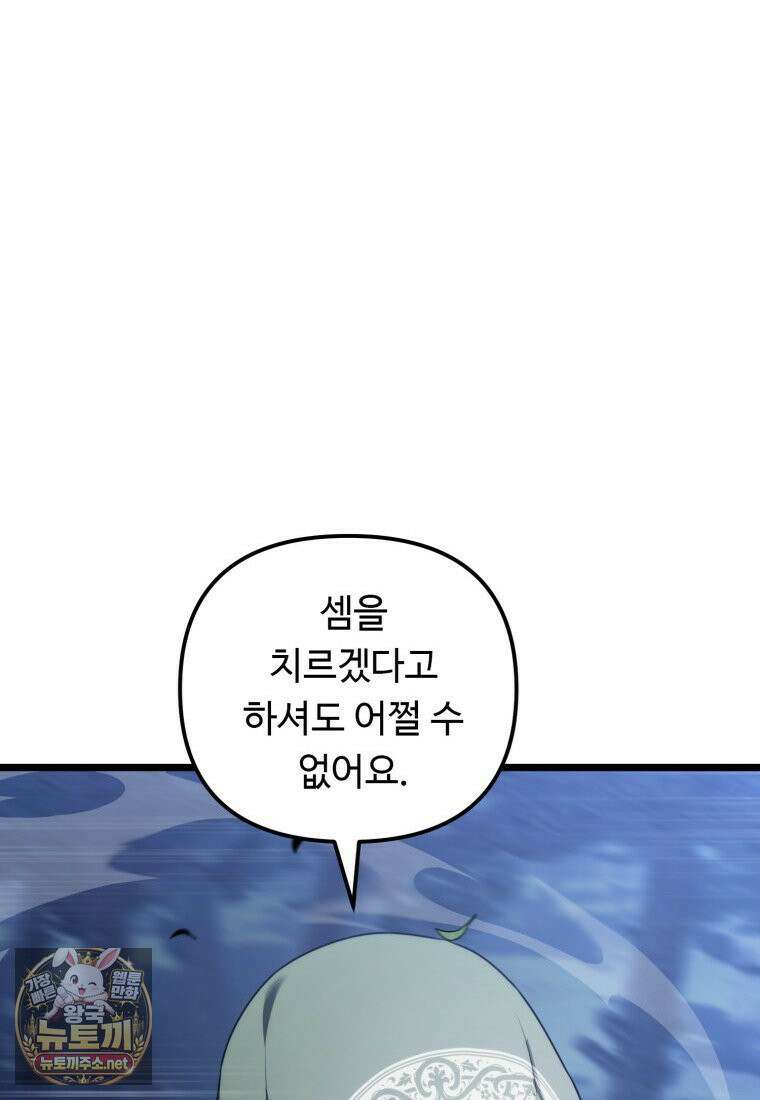 두 번 사는 랭커 223화 15