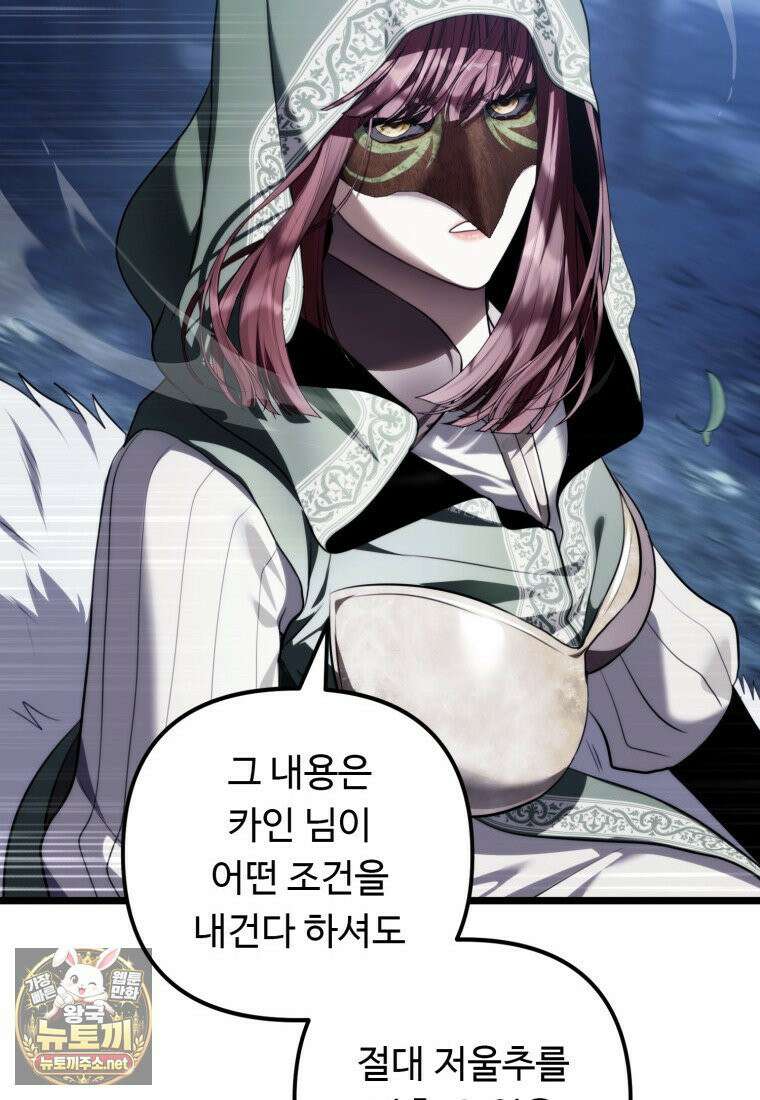두 번 사는 랭커 223화 16