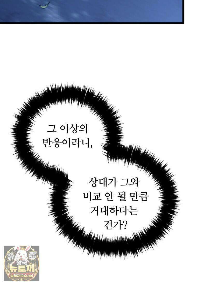 두 번 사는 랭커 223화 19