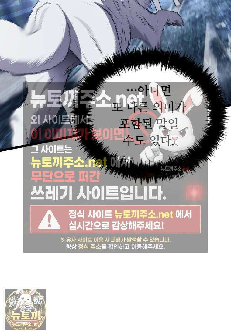 두 번 사는 랭커 223화 21