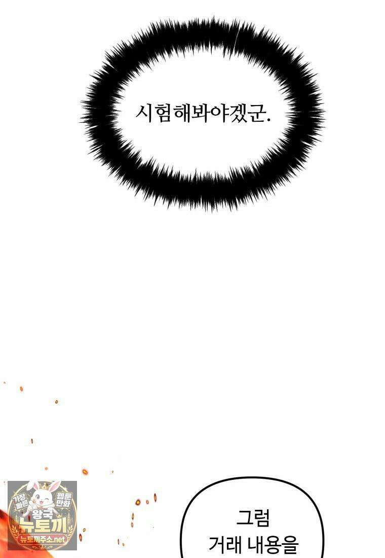 두 번 사는 랭커 223화 22
