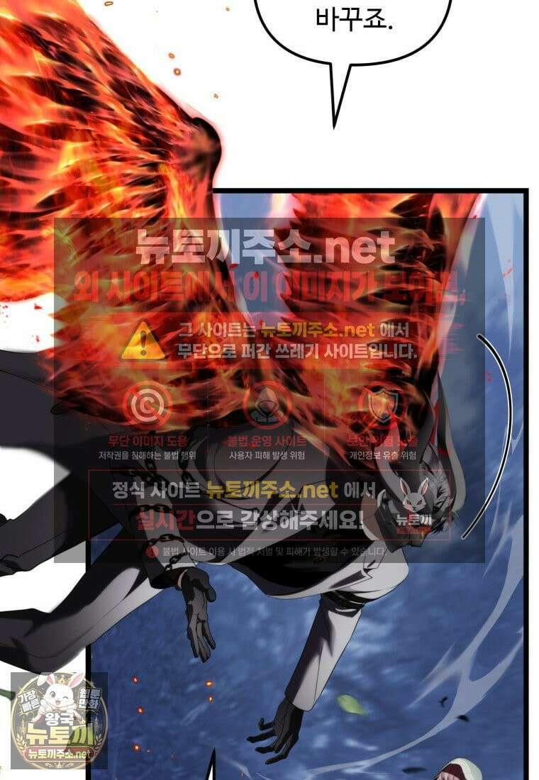 두 번 사는 랭커 223화 23