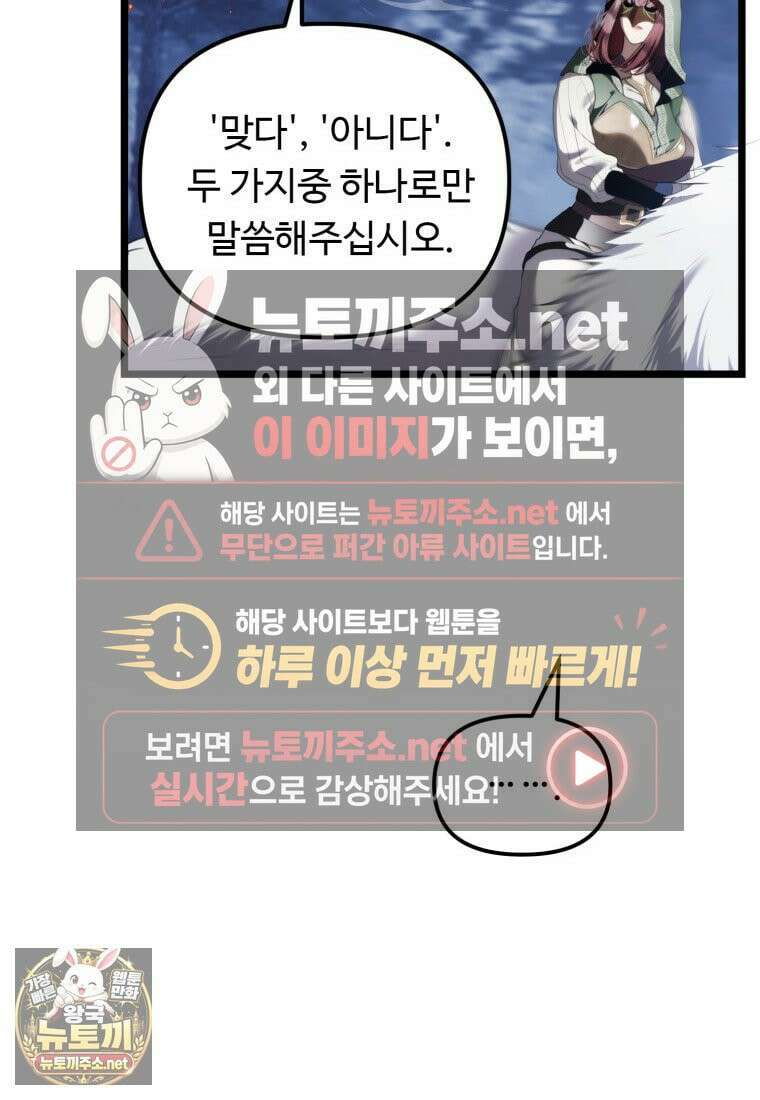 두 번 사는 랭커 223화 24