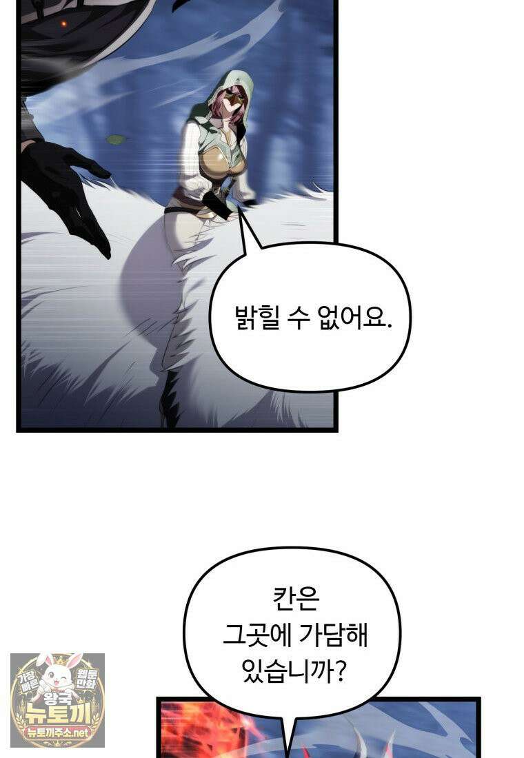 두 번 사는 랭커 223화 26
