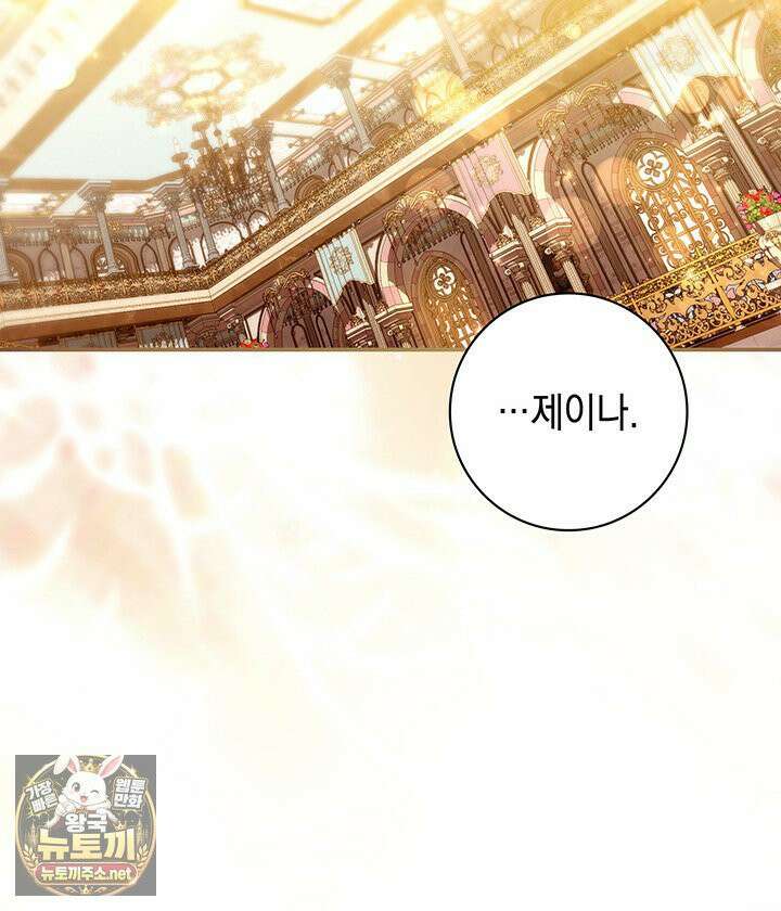 아빠, 저는 아무것도 하지 않을게요 76화 2