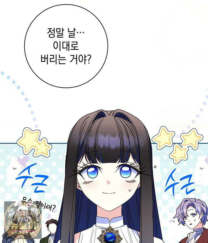아빠, 저는 아무것도 하지 않을게요 76화 3