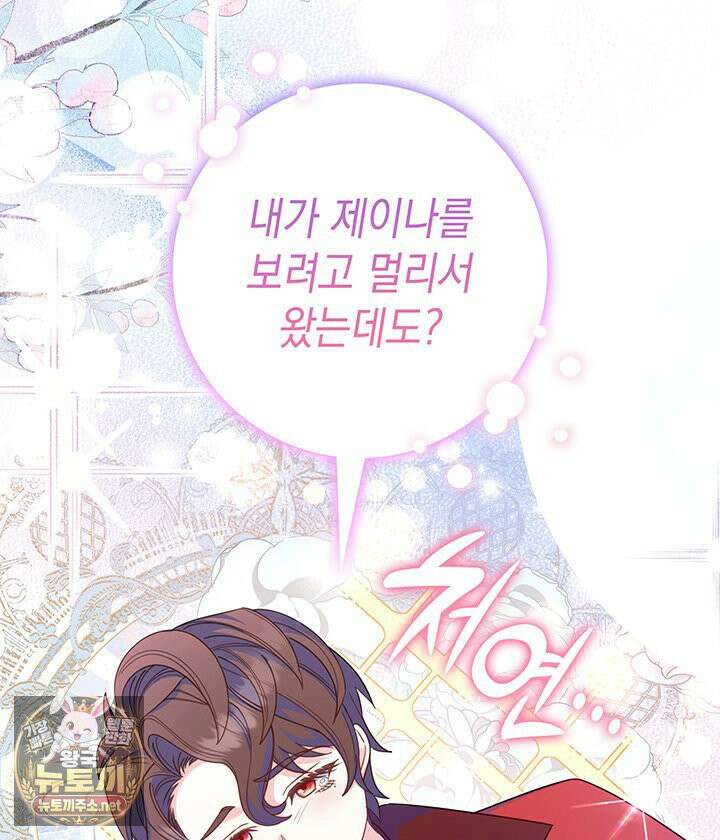 아빠, 저는 아무것도 하지 않을게요 76화 5
