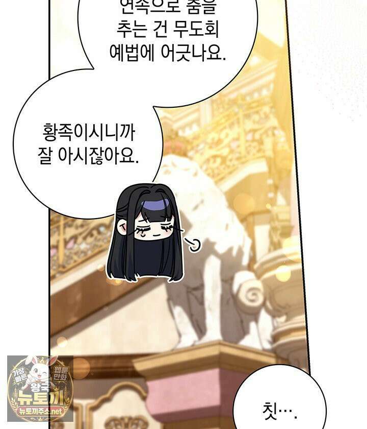 아빠, 저는 아무것도 하지 않을게요 76화 8