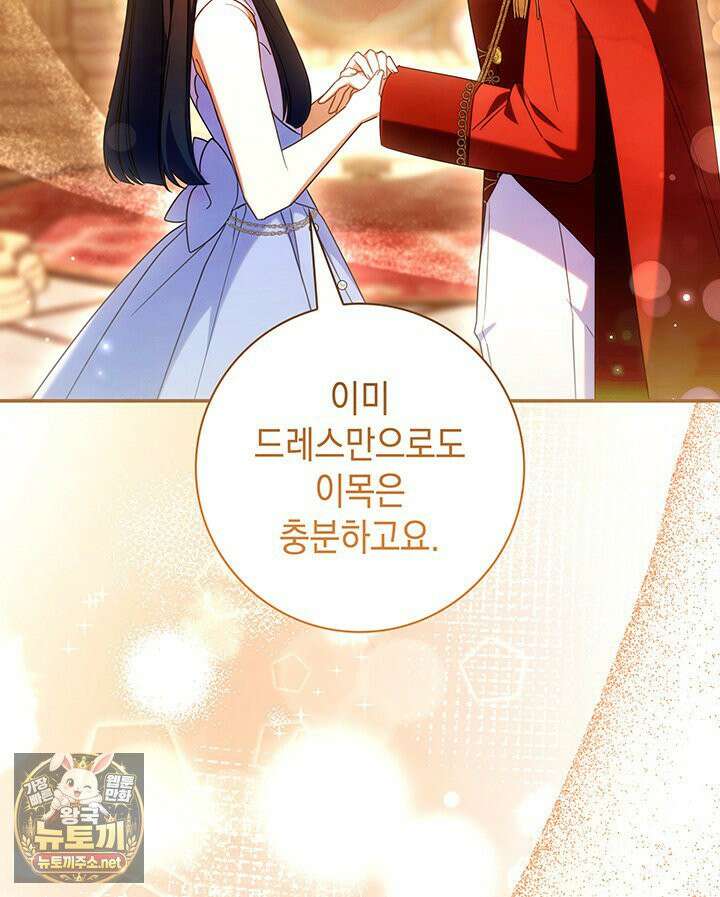 아빠, 저는 아무것도 하지 않을게요 76화 13