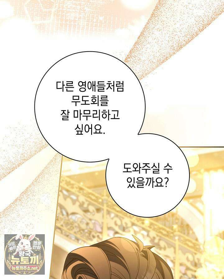 아빠, 저는 아무것도 하지 않을게요 76화 14