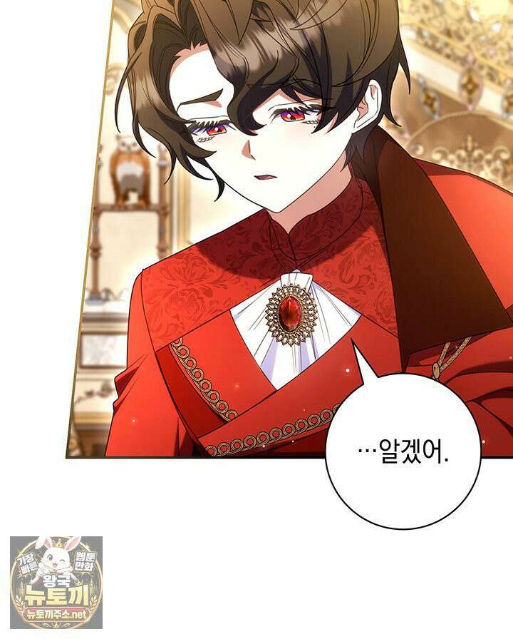 아빠, 저는 아무것도 하지 않을게요 76화 15