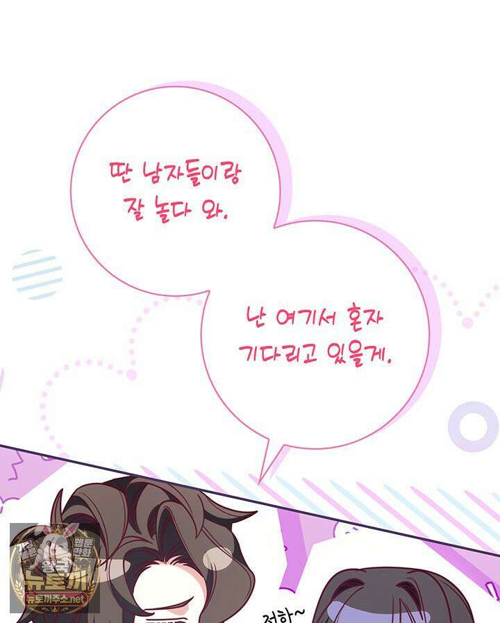 아빠, 저는 아무것도 하지 않을게요 76화 16