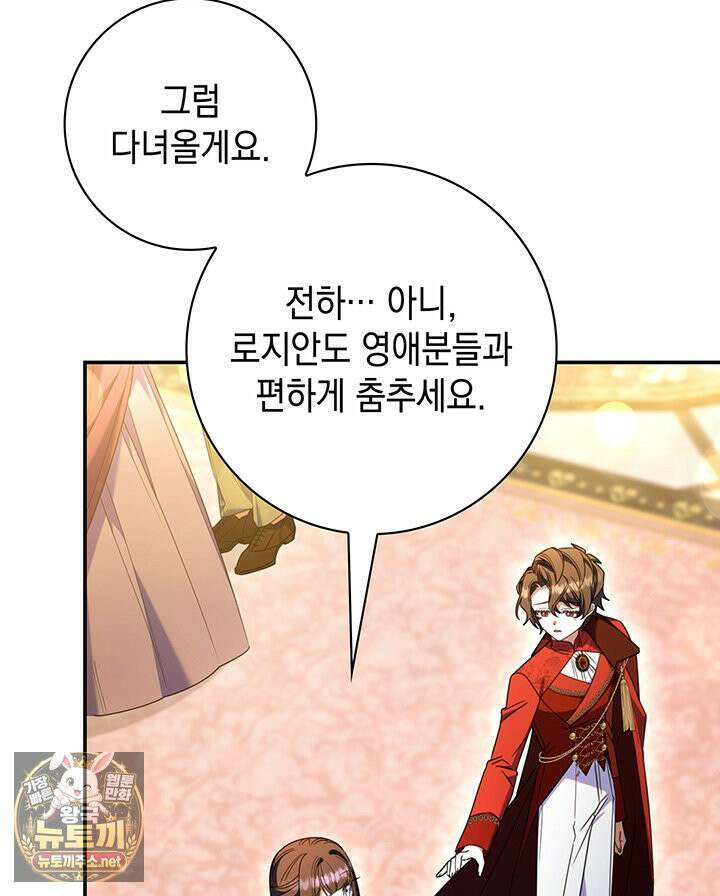 아빠, 저는 아무것도 하지 않을게요 76화 18