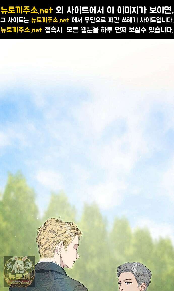부활한 악녀를 찾지 마세요 29화 1
