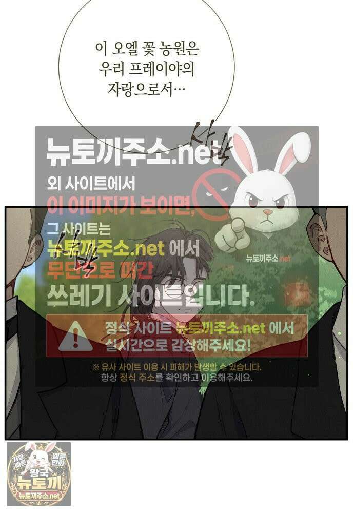 부활한 악녀를 찾지 마세요 29화 3