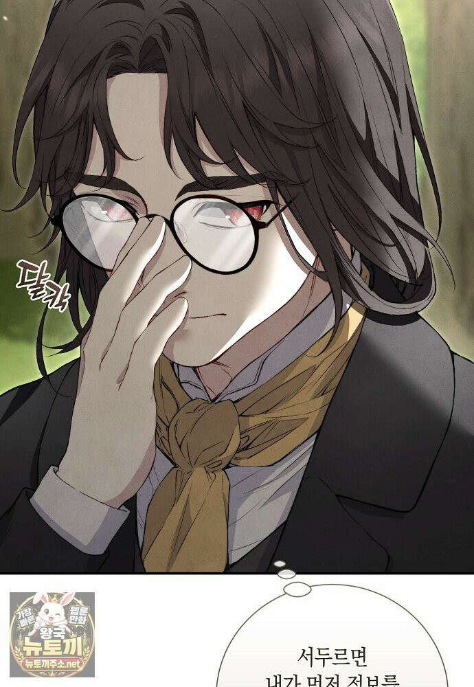 부활한 악녀를 찾지 마세요 29화 5