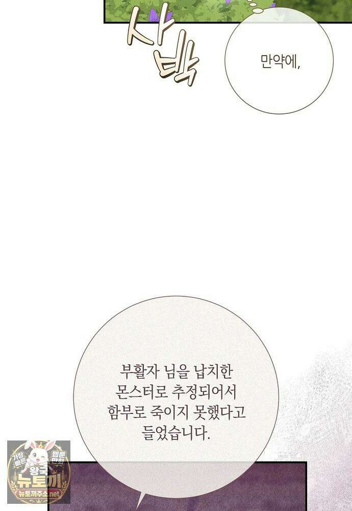부활한 악녀를 찾지 마세요 29화 8