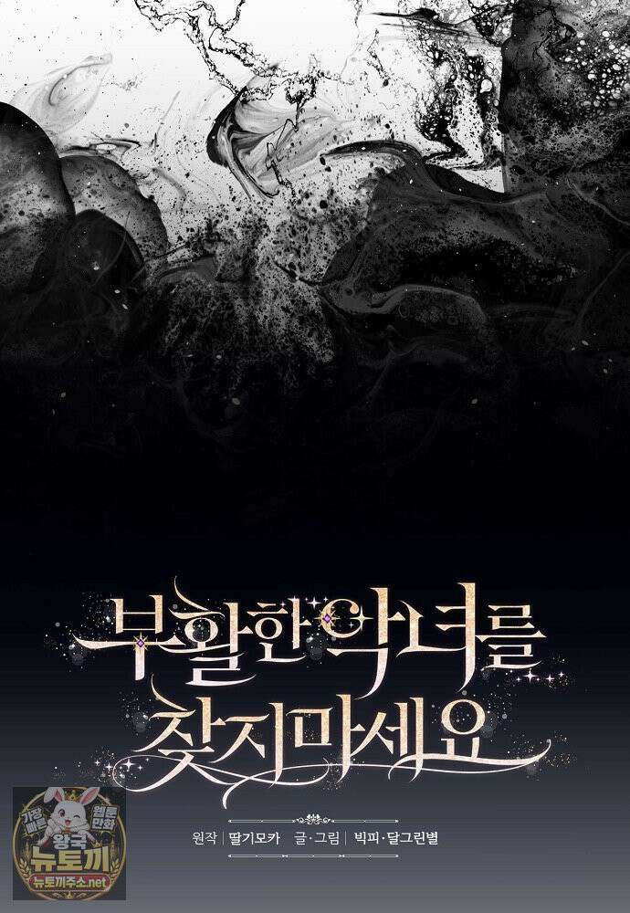 부활한 악녀를 찾지 마세요 29화 18