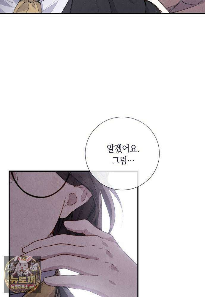 부활한 악녀를 찾지 마세요 29화 22
