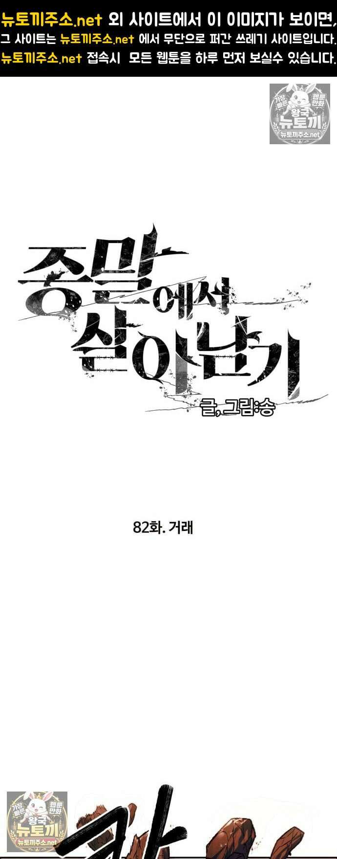 종말에서 살아남기 82화 거래 1