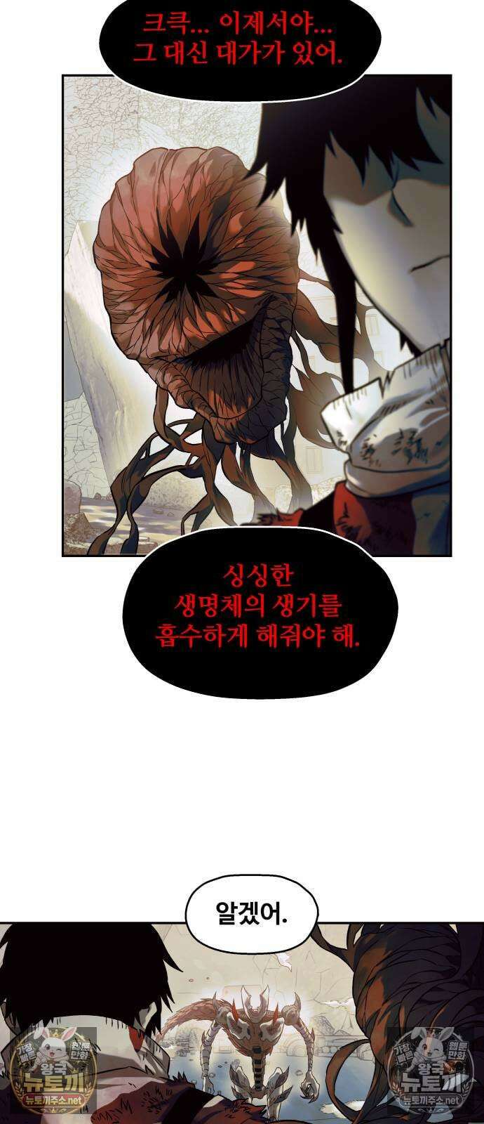 종말에서 살아남기 82화 거래 9