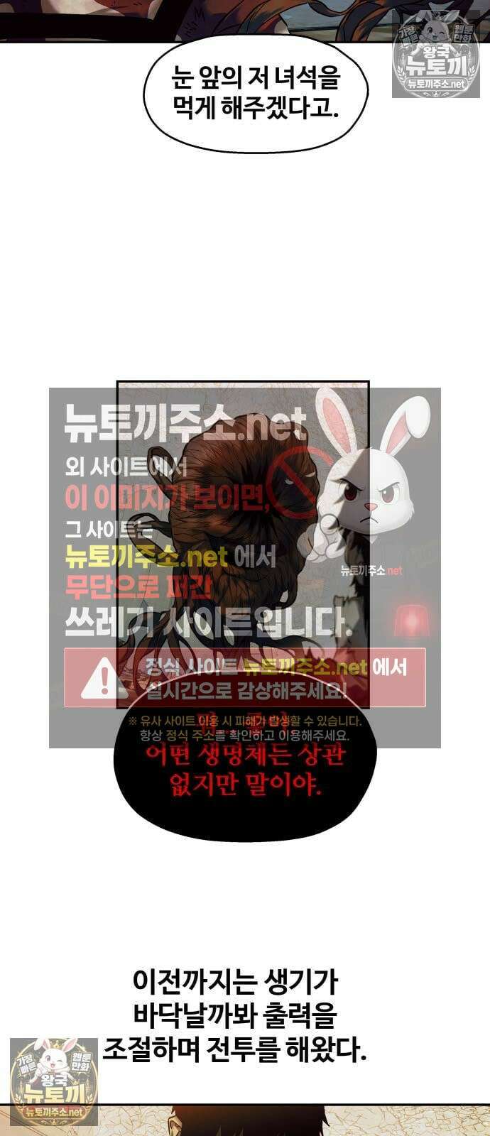 종말에서 살아남기 82화 거래 10