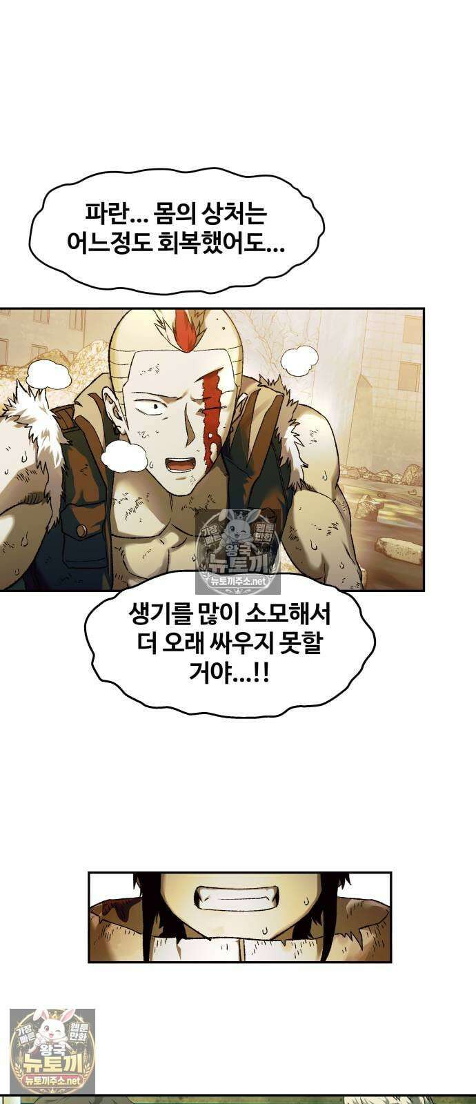 종말에서 살아남기 82화 거래 12