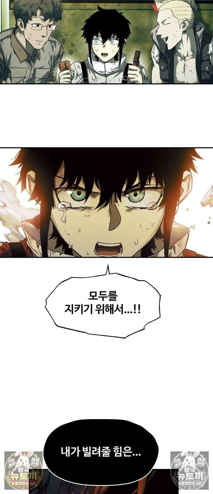 종말에서 살아남기 82화 거래 13