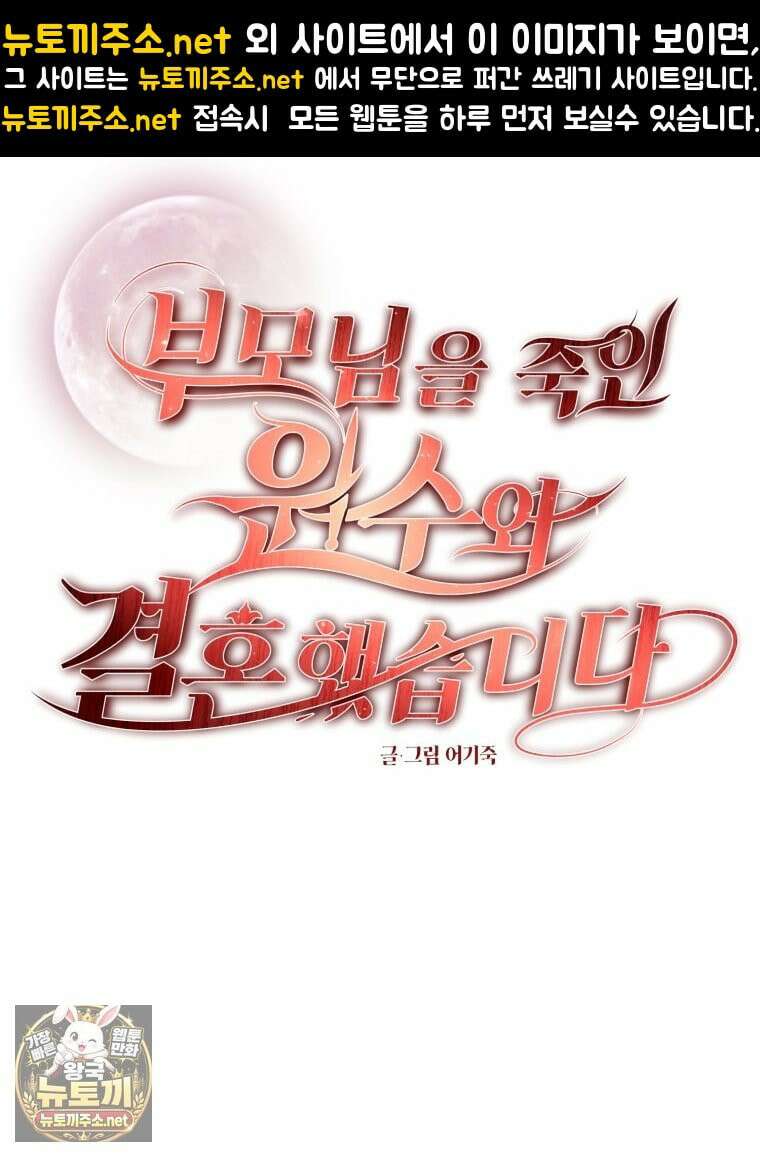부모님을 죽인 원수와 결혼했습니다 외전 2화 1