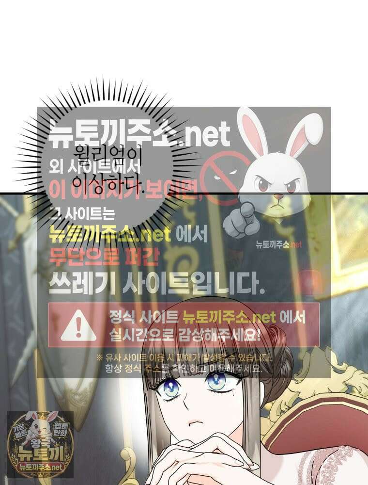부모님을 죽인 원수와 결혼했습니다 외전 2화 4