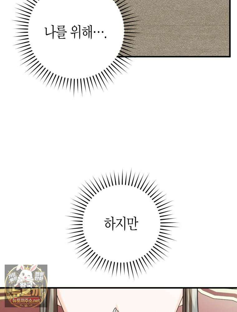 부모님을 죽인 원수와 결혼했습니다 외전 2화 8