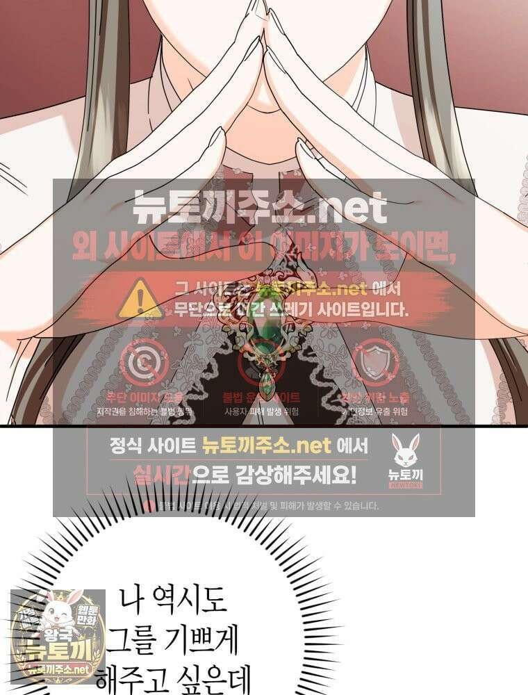 부모님을 죽인 원수와 결혼했습니다 외전 2화 9