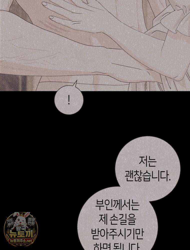 부모님을 죽인 원수와 결혼했습니다 외전 2화 12