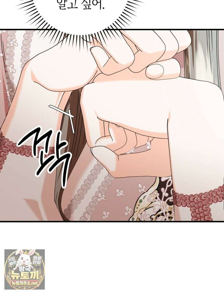 부모님을 죽인 원수와 결혼했습니다 외전 2화 17