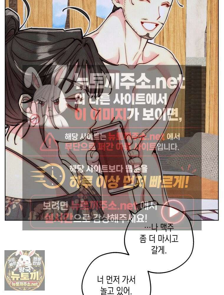 연하는 욕구불만 121화 16