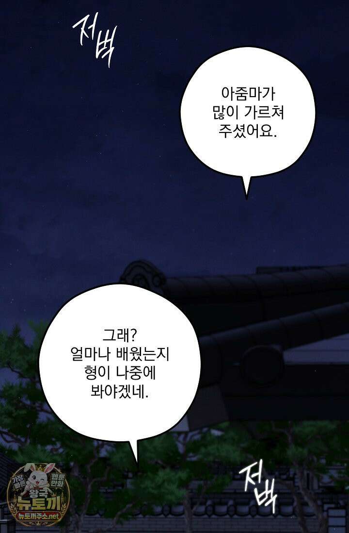 무령의 혼 64화 2