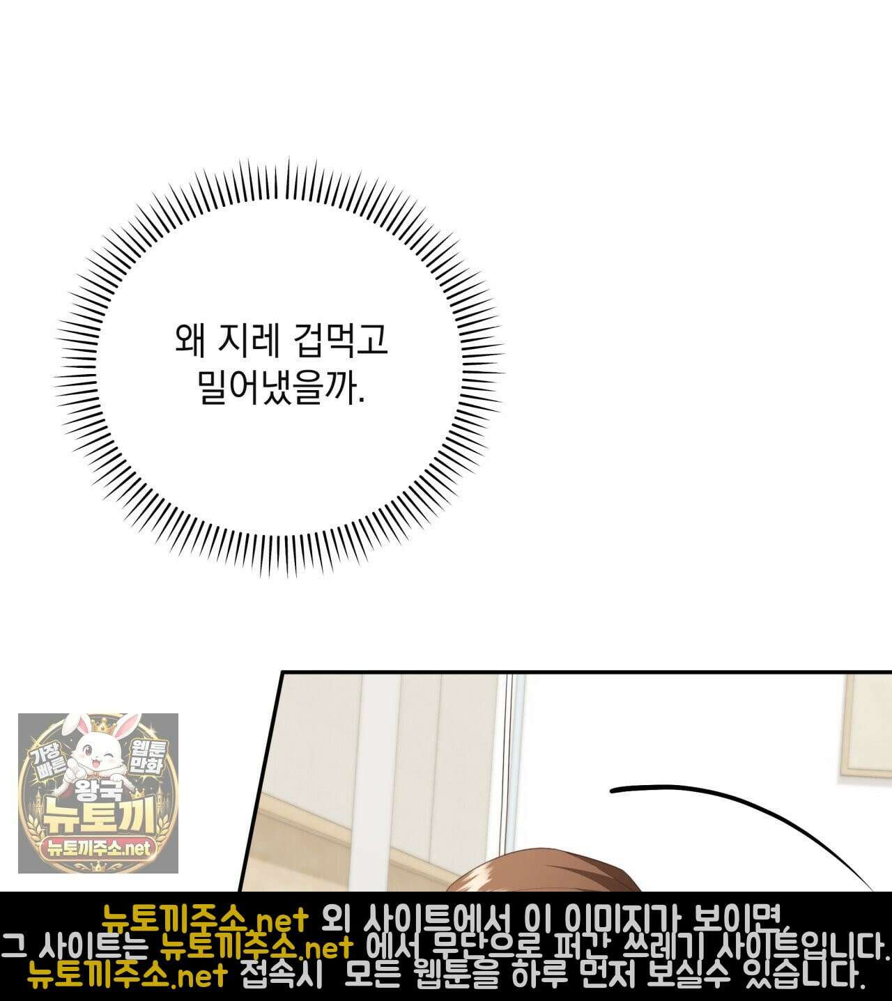 디 포 더티 23화 29