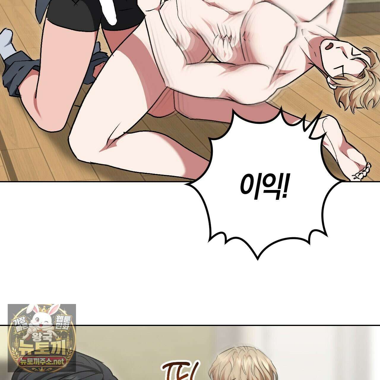 오싹한 베이비 41화 6