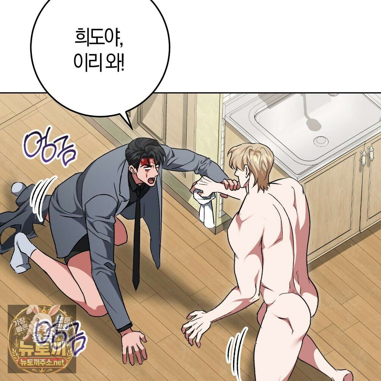 오싹한 베이비 41화 8