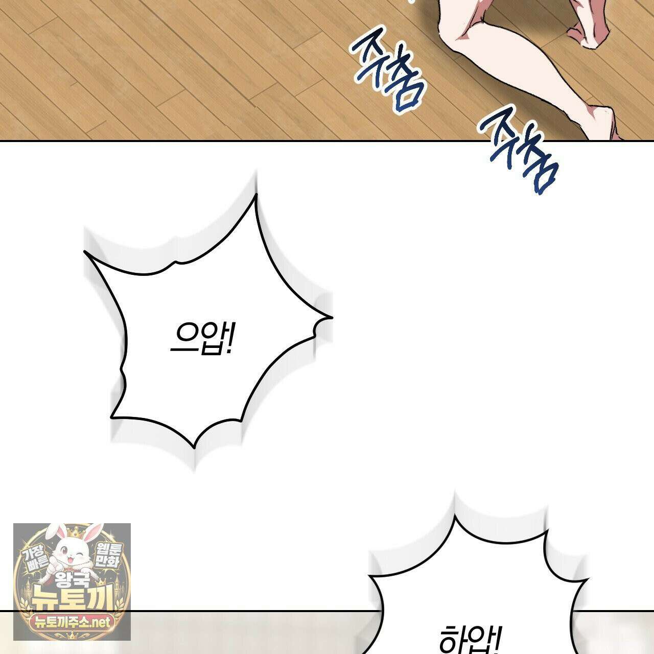 오싹한 베이비 41화 9
