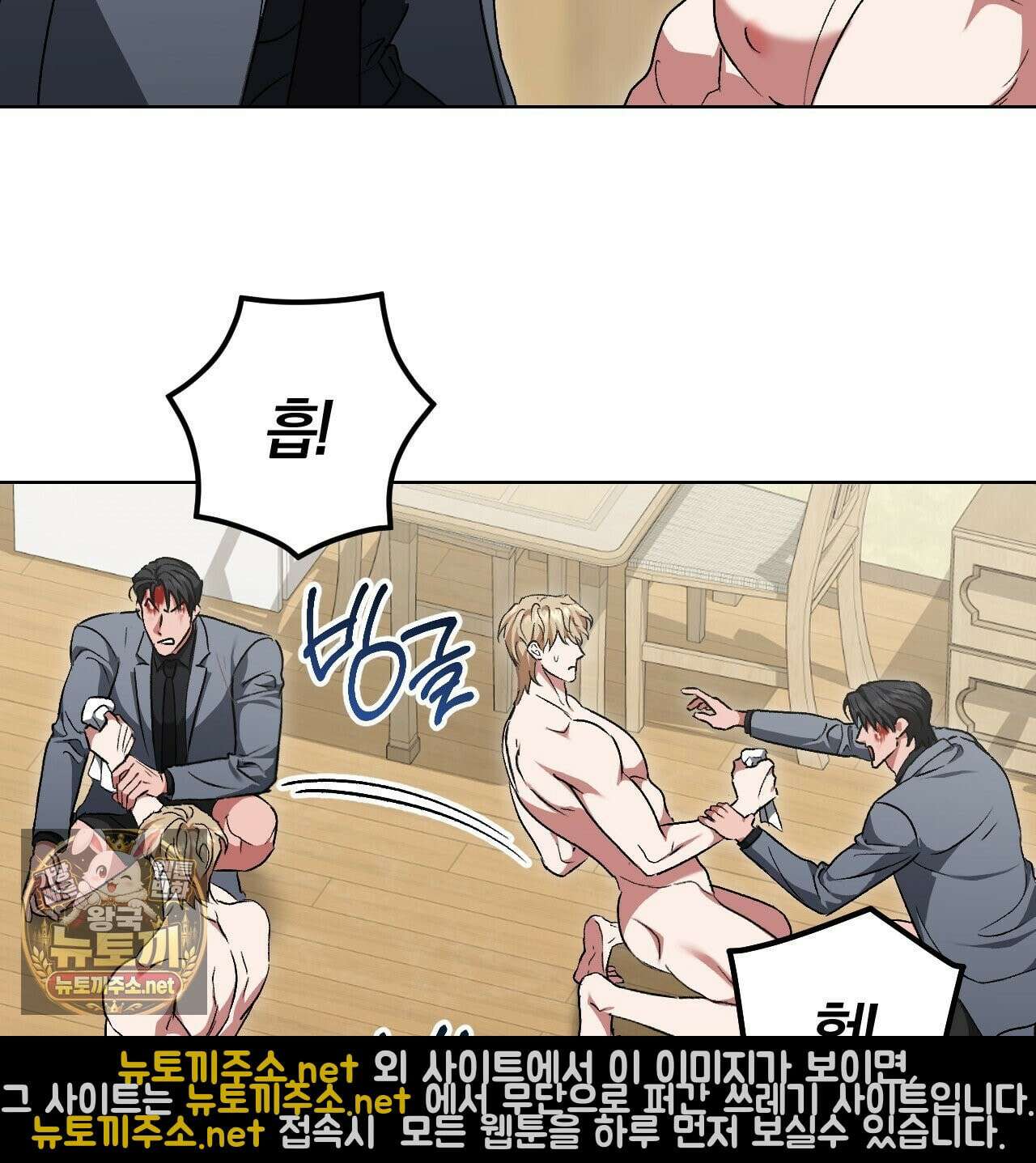 오싹한 베이비 41화 11