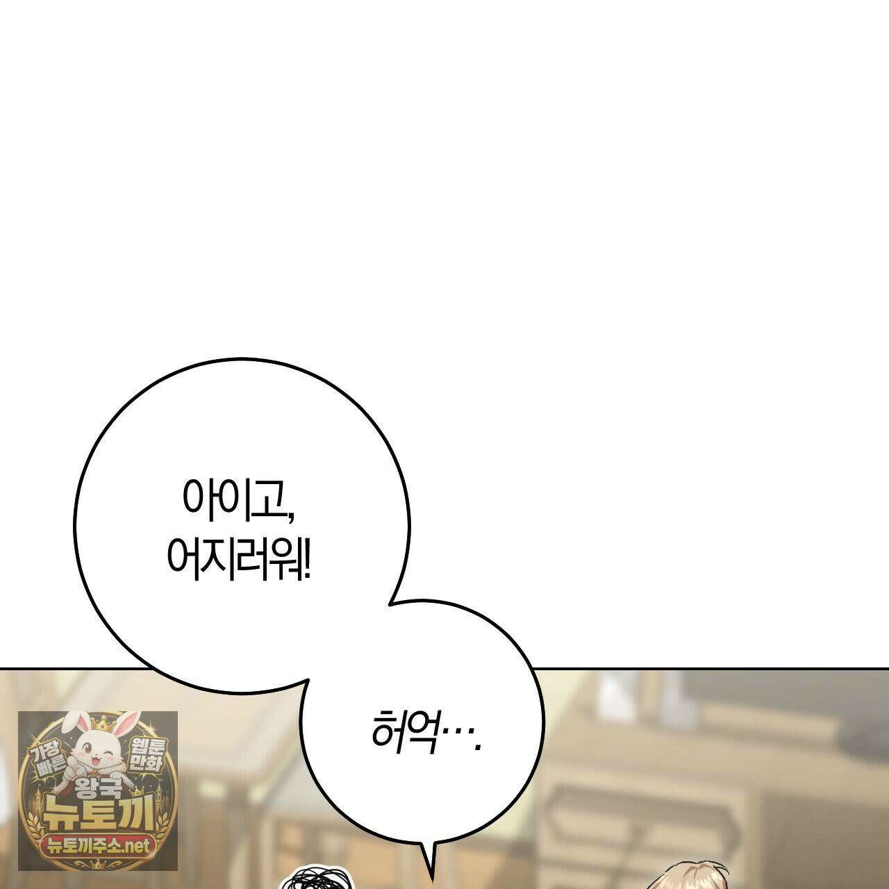 오싹한 베이비 41화 13
