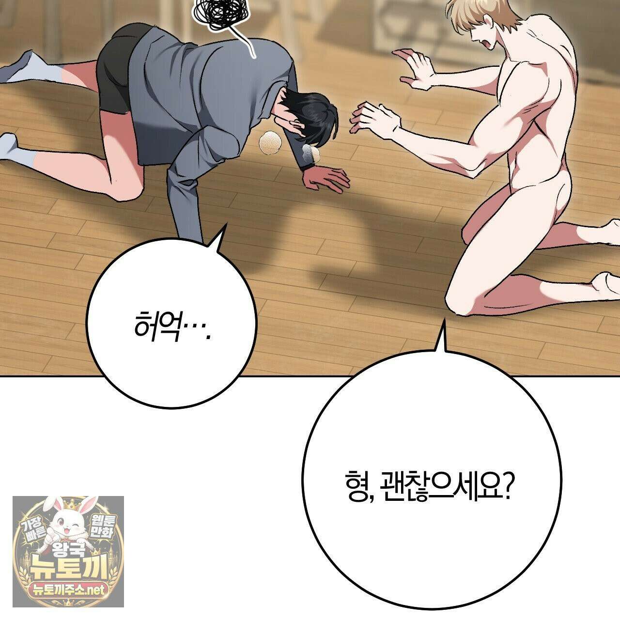 오싹한 베이비 41화 14