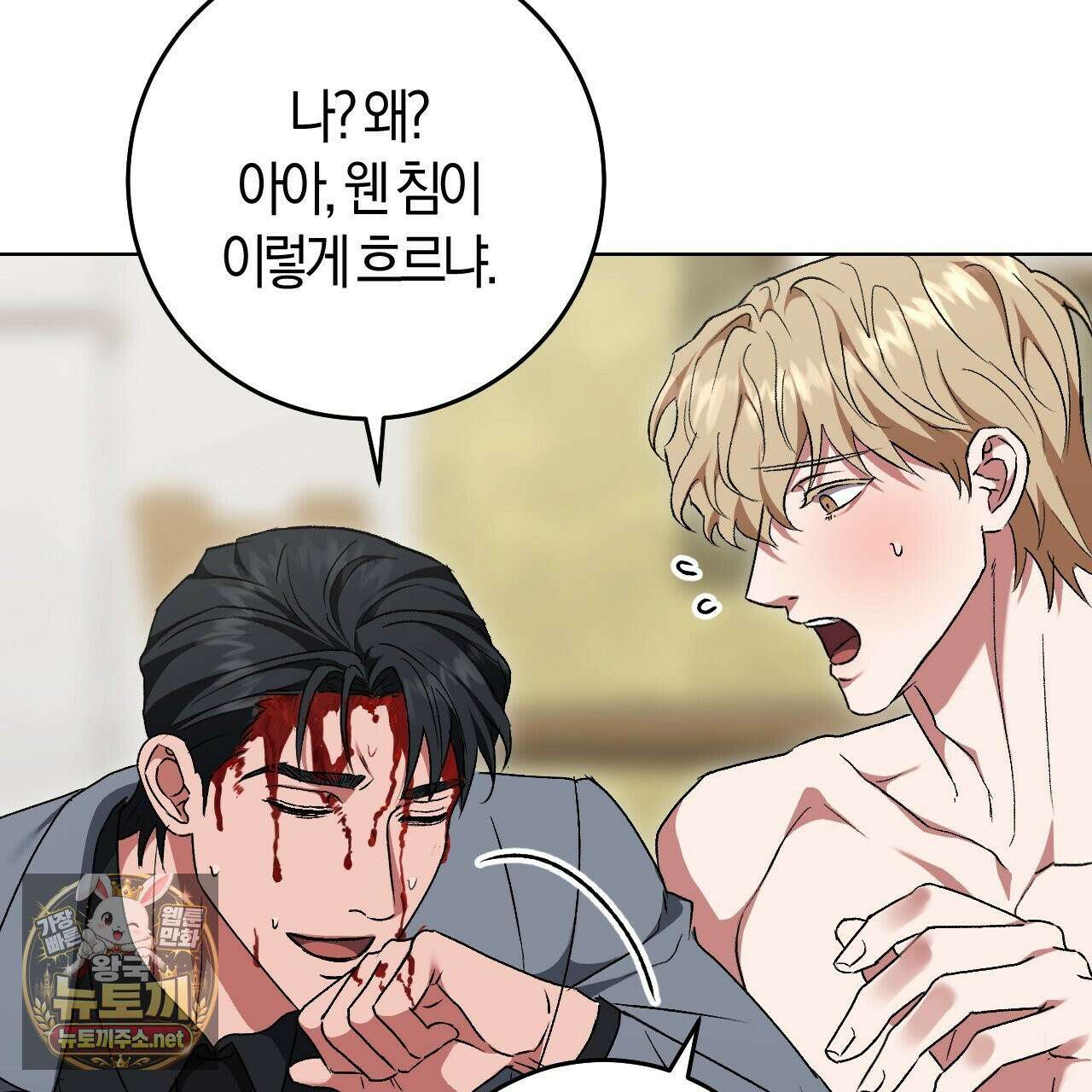 오싹한 베이비 41화 17